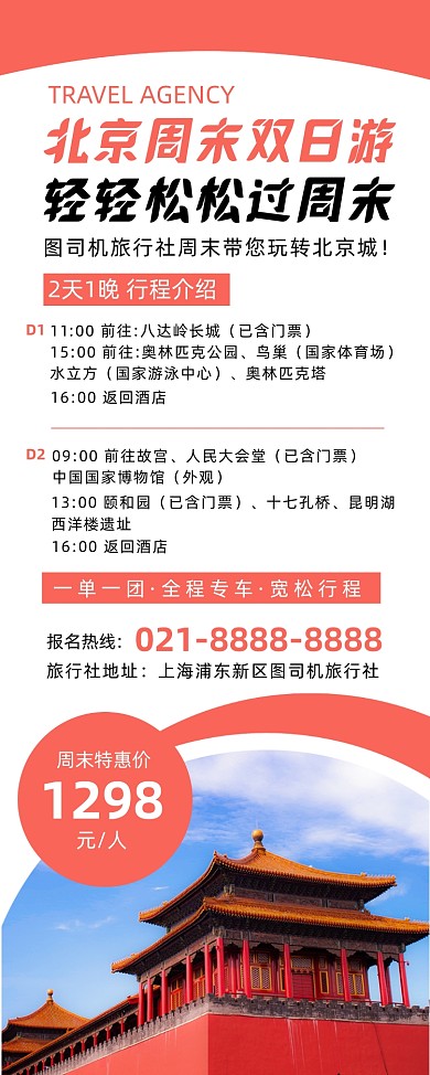 周末双日游橘色时尚旅行社宣传易拉宝