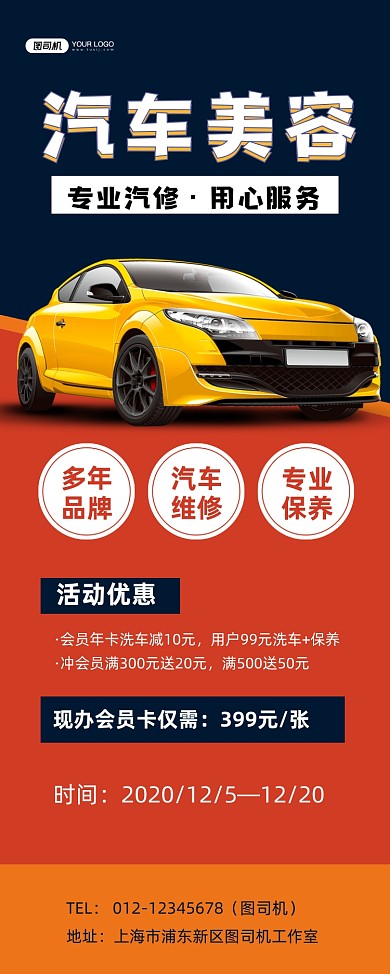 汽车美容红色简约汽修服务促销易拉宝