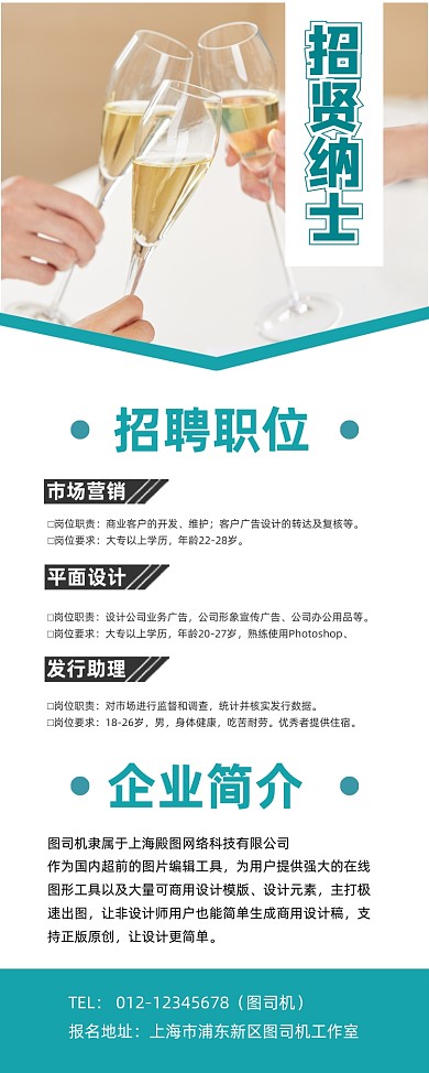 招贤纳士企业诚聘时尚绿色易拉宝
