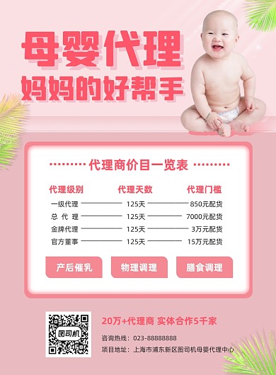 母婴代理粉色写实宣传印刷海报