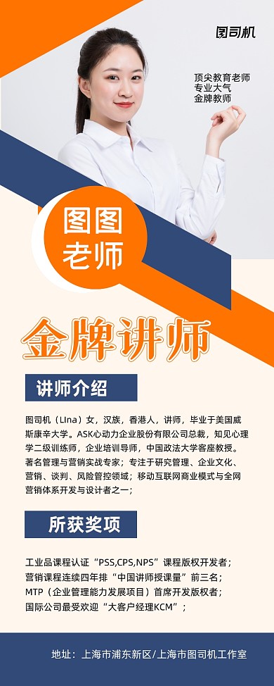 金牌讲师时尚简约讲师简介宣传易拉宝