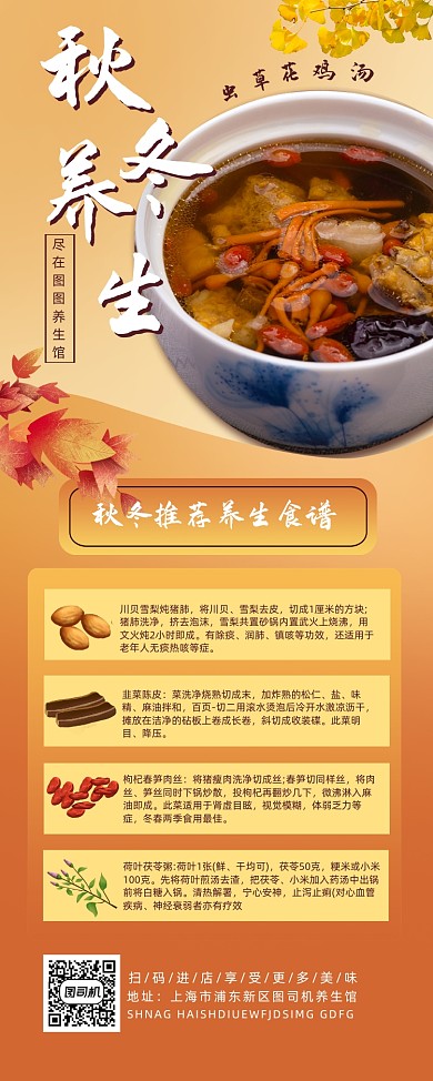 秋冬养生食谱推荐简约宣传易拉宝
