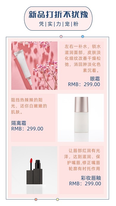 粉色简约美妆新品打折文章配图