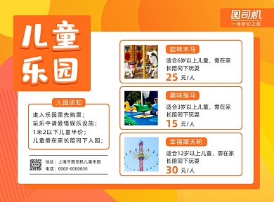 简约小清新儿童游乐园价目表