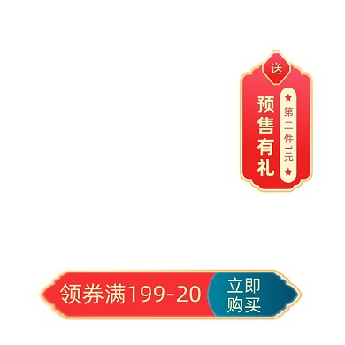 元旦跨年夜领券满减中国风主图图标