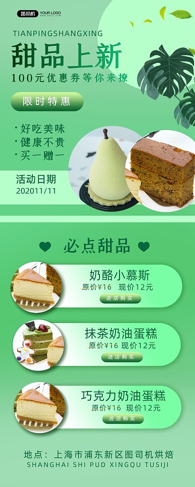 蛋糕上新促销简约时尚易拉宝