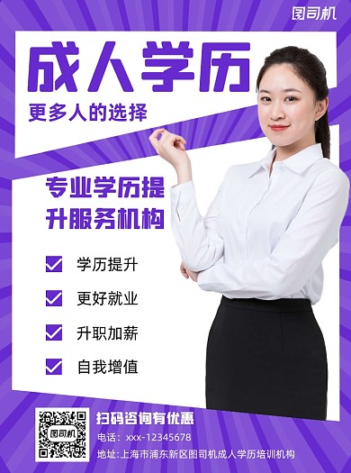 成人学历紫色简约宣传单