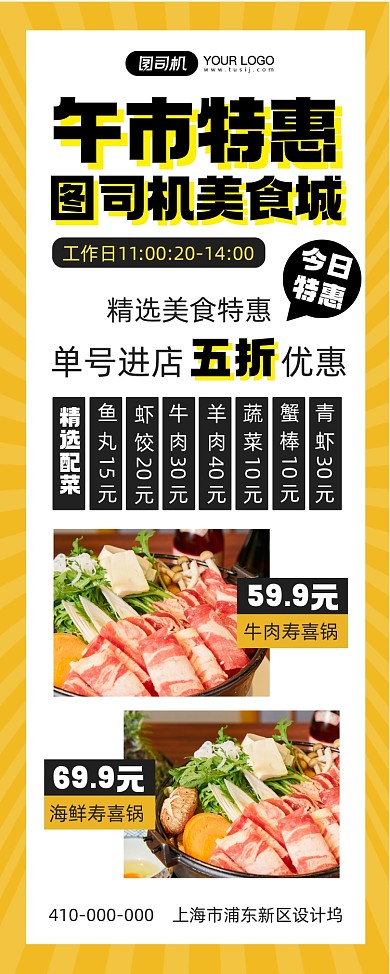 午市特惠美食促销易拉宝