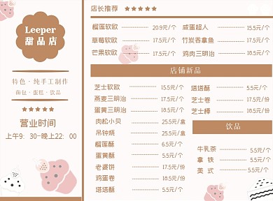 甜品店宣传印刷菜单