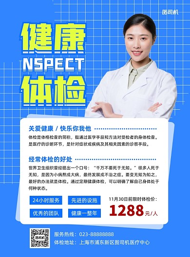 健康体检蓝色写实宣传印刷海报
