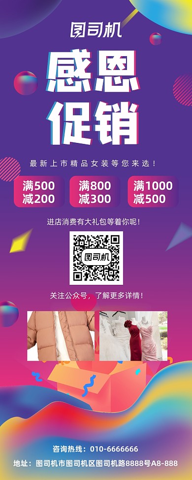 感恩促销女装促销紫色简洁创意易拉宝