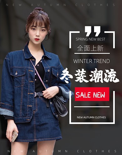 冬季潮流女装促销竖版海报