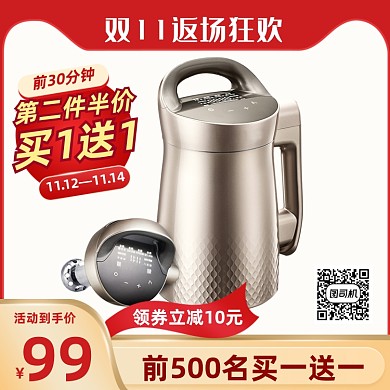 双11返场家电水壶天猫红色主图