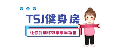 健身房可爱插画公众号logo