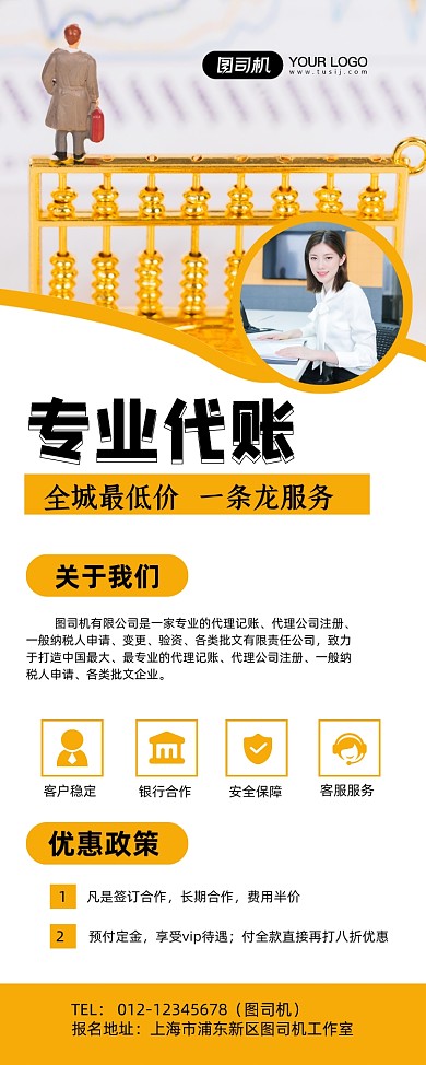 代记账专业代账服务优惠简约易拉宝