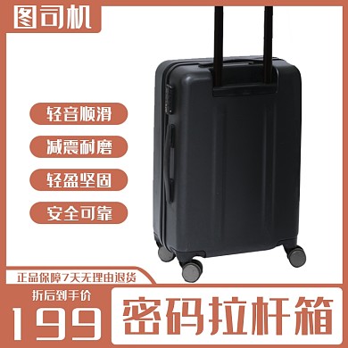 拉杆箱日用品淘宝主图直通车模板