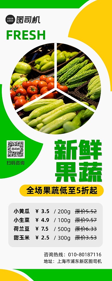 新鲜果蔬特价优惠宣传易拉宝