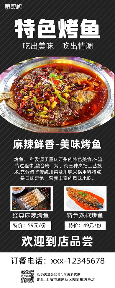 烤鱼黑色简约易拉宝