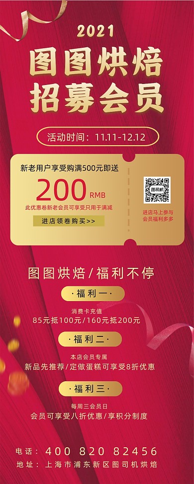 蛋糕房会员招募宣传促销易拉宝