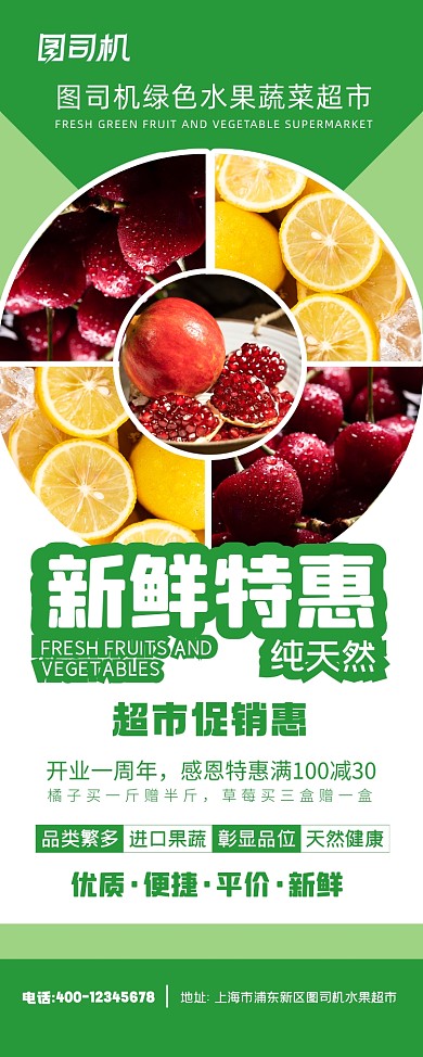 感恩促销水果超市易拉宝