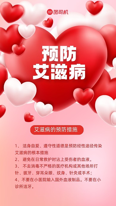 预防艾滋简约质感手机海报