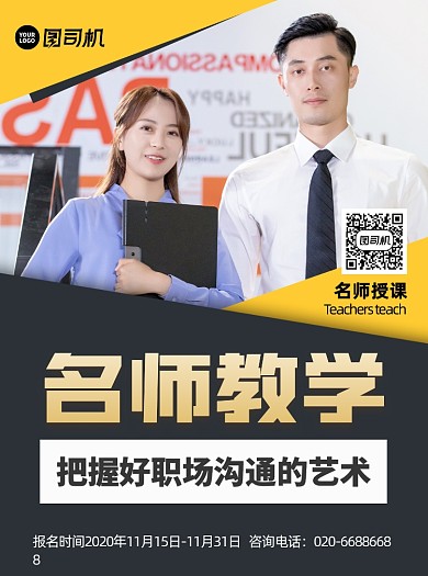 名师教学职场招生黄色宣传单