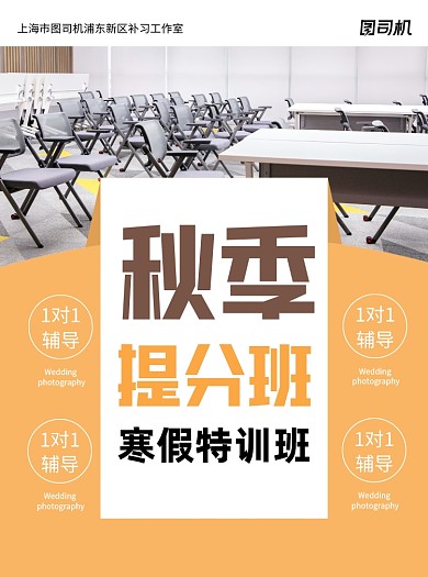 秋季提分班黄色培训宣传单