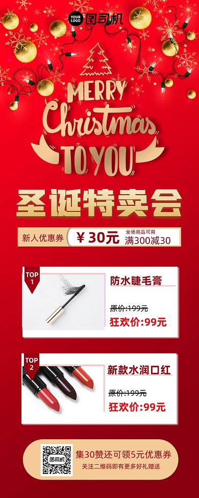 圣诞特卖会红色营销宣传手机海报
