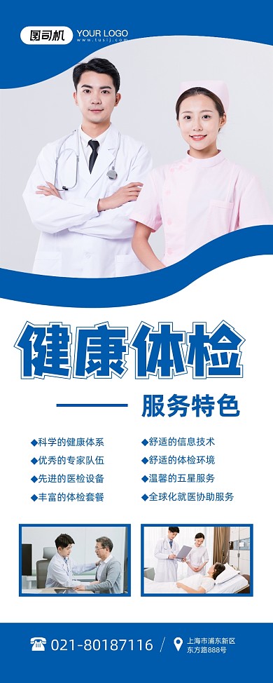 健康体检医疗服务检查简约蓝色易拉宝