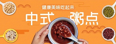 中式粥点移动端外卖平台