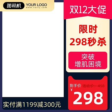 创意天猫双十二大促活动主图