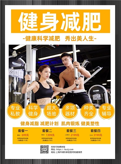 健身减肥黄色简约印刷海报