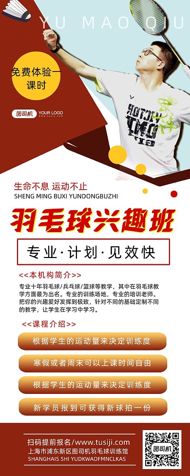 羽毛球兴趣班招生简约促销易拉宝
