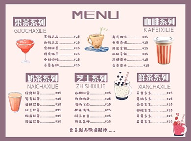 咖啡奶茶饮品店紫色简约菜单价目表