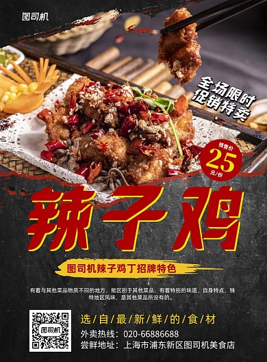 招牌菜黑色写实辣子鸡宣传印刷海报