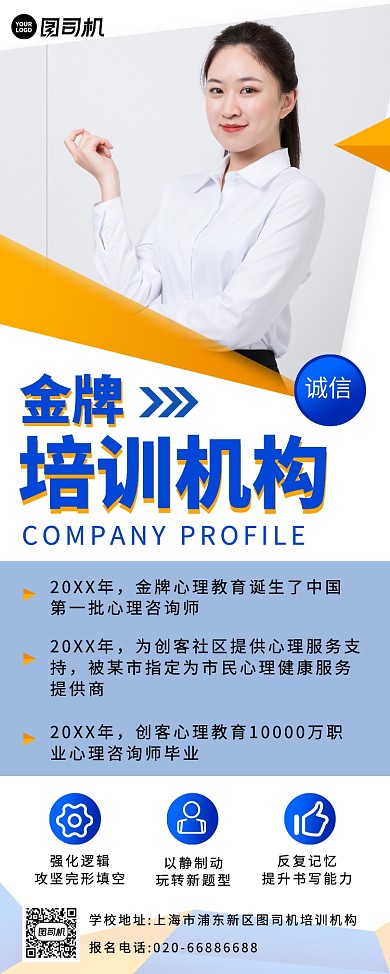 金牌培训机构培训学校蓝色黄色易拉宝