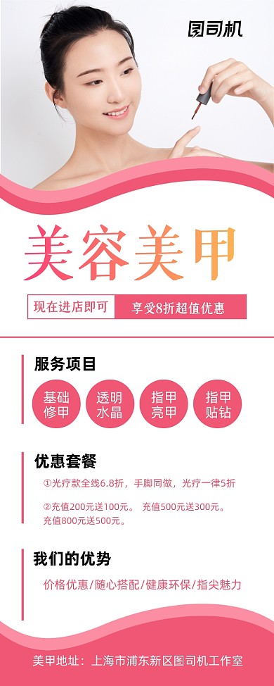 美容店红色简约美容美甲促销易拉宝