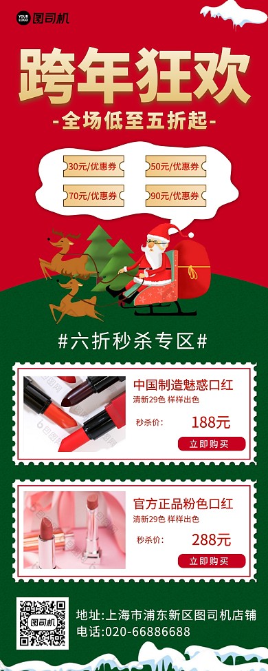 跨年狂欢节气促销活动红色绿色易拉宝