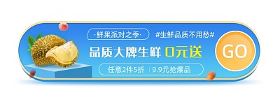 大牌品质生鲜0元送促销优惠胶囊