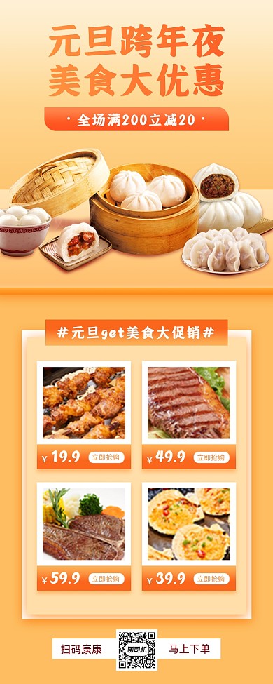 元旦跨年美食小清新手机海报