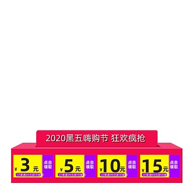 黑五嗨购节优惠劵模板PSD分层
