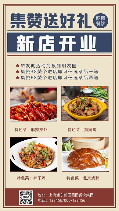 饭店开业中餐时尚简约创意手机海报