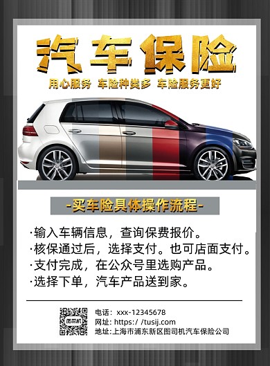 汽车保险黑色简约印刷海报