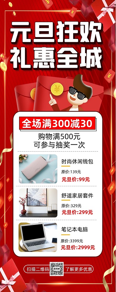 元旦狂欢营销时尚宣传手机海报