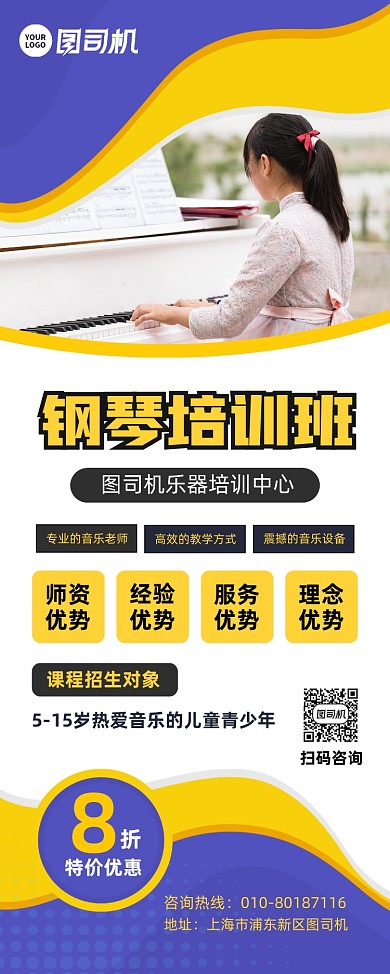 钢琴培训班招生宣传易拉宝