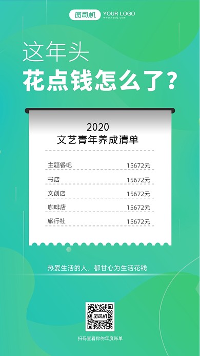 年末账单清新手机海报