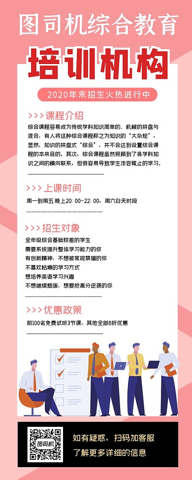 培训机构年末招生特惠手机长图