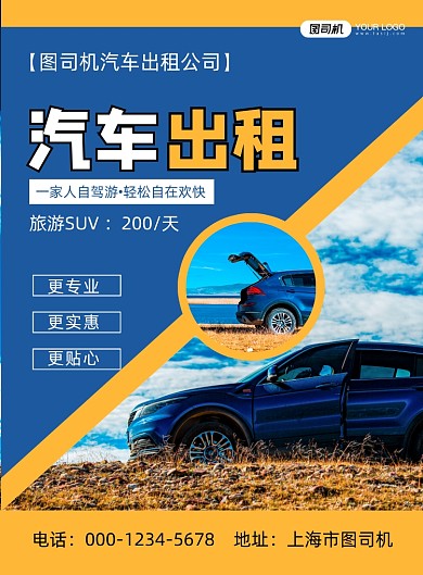 汽车出租蓝色简约汽车服务宣传印刷海报