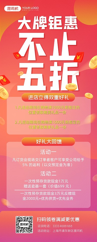 不止五折渐变色促销风购物节易拉宝