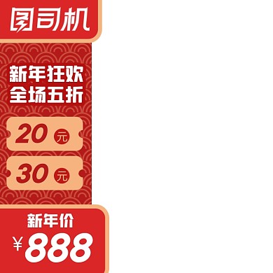 电商年货节新年狂欢促销主图图标直通车
